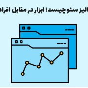 آنالیز سئو چیست؛ ابزار در مقابل افراد